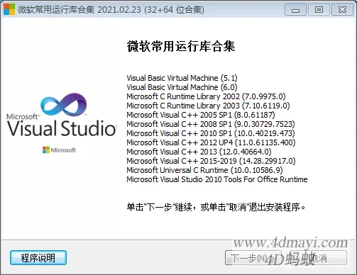 微软常用运行库合集 2021.04.04（32+64位合集）最新更新