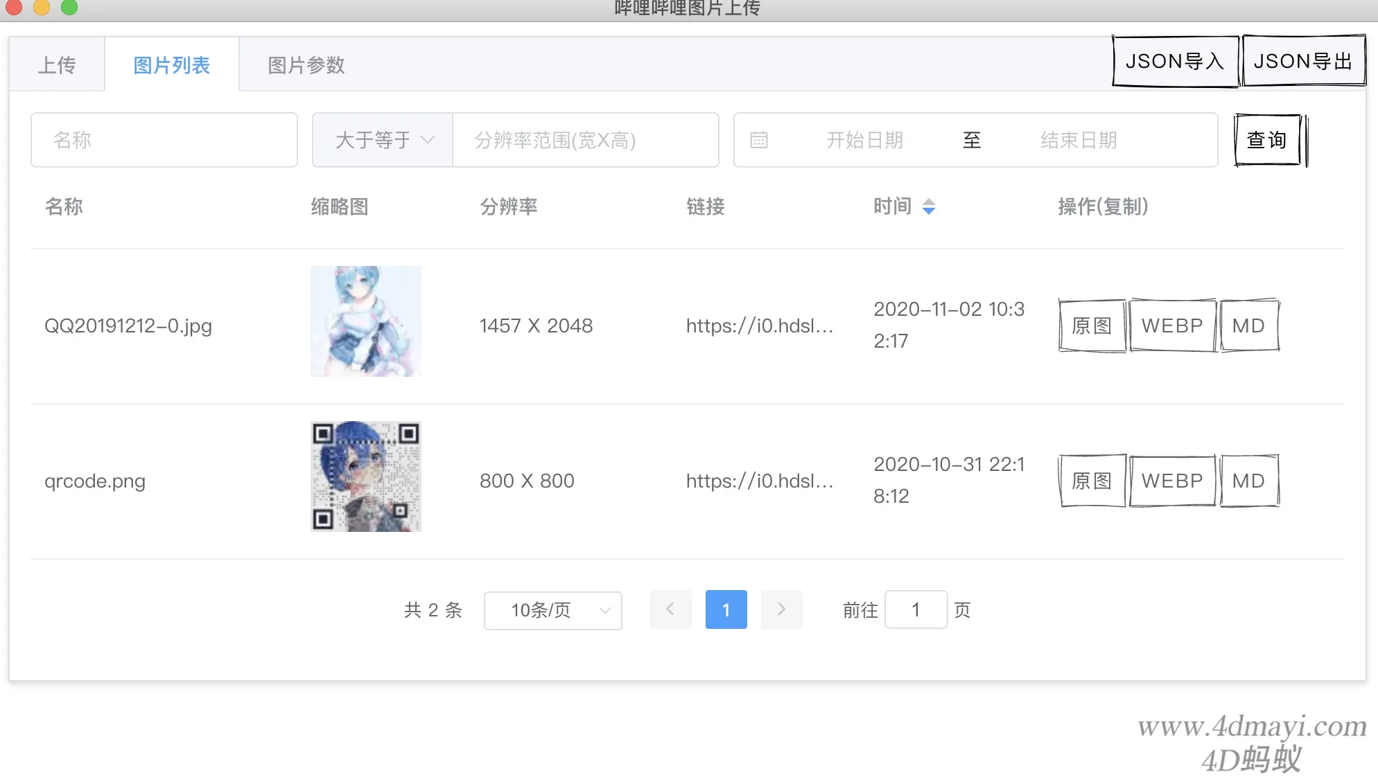 [Chrome插件] bilibili-img-uploader v1.1.7 bilibili哔哩哔哩图床上传工具 支持webp